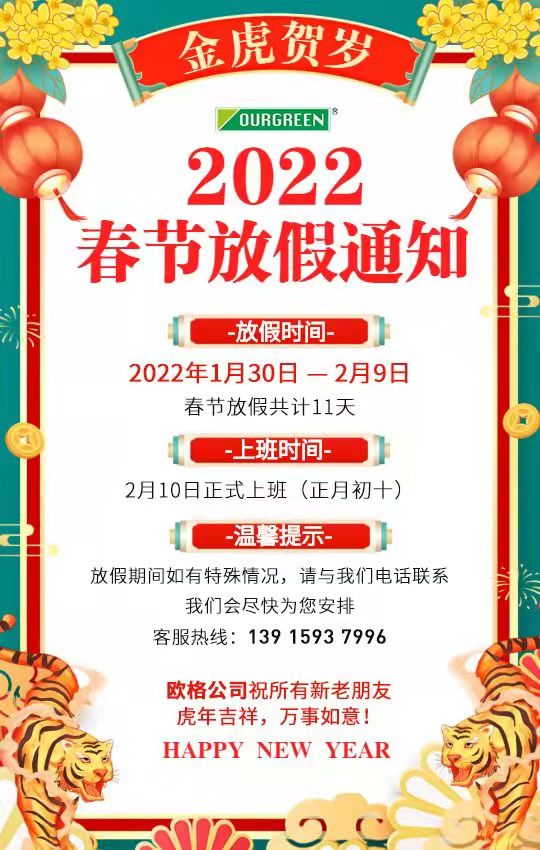 南京歐格節(jié)能環(huán)?？萍加邢薰敬汗?jié)放假安排